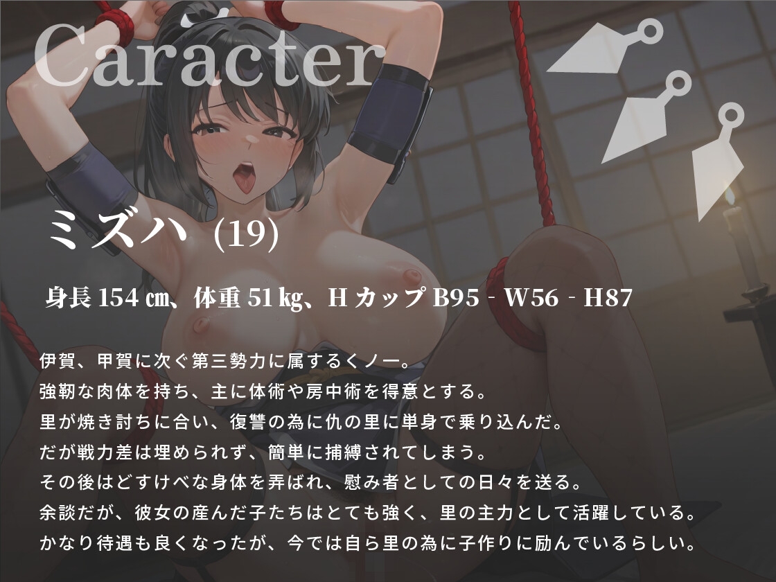 【KU100】復讐を誓った爆乳くのいちミズハは敗北する〜屈辱のどすけべ○問。そして快楽堕ちへ〜【調教/中出し】