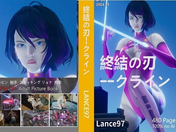 終結の刃–クライン