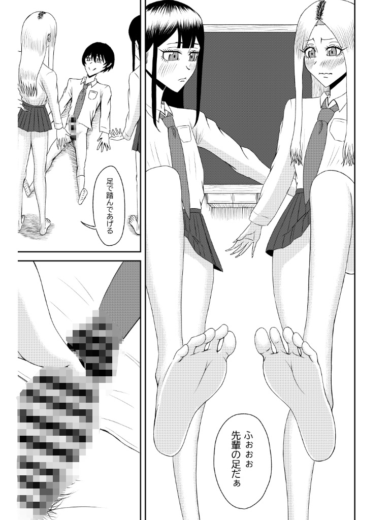 先輩、足コキしてください