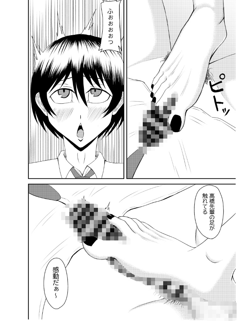 先輩、足コキしてください