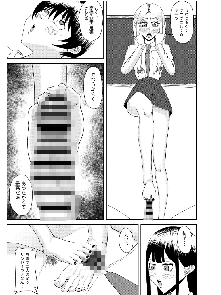 先輩、足コキしてください