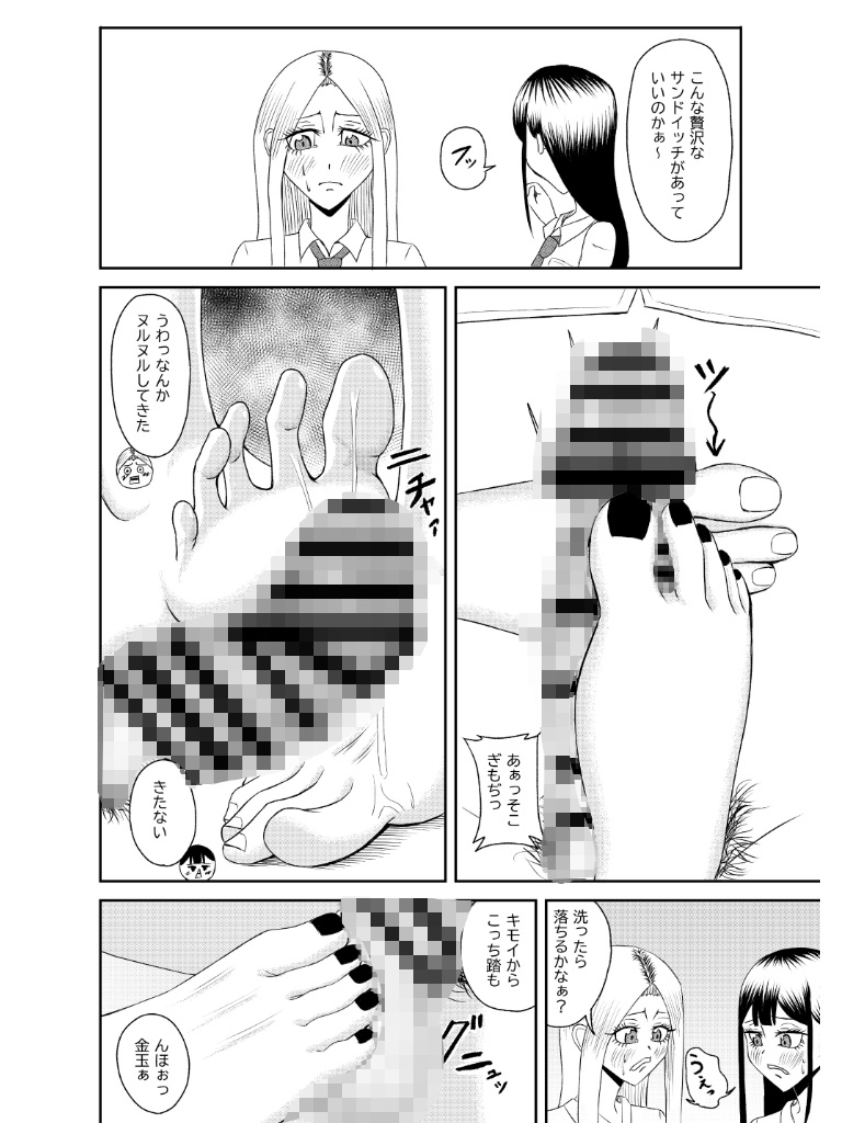 先輩、足コキしてください