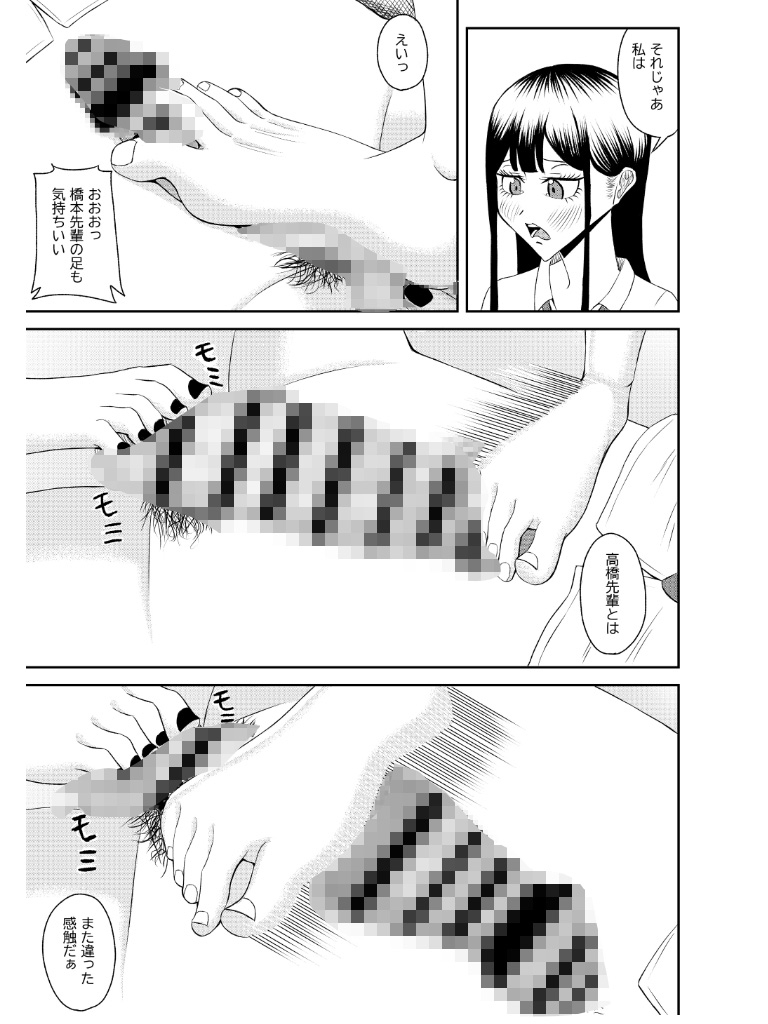 先輩、足コキしてください