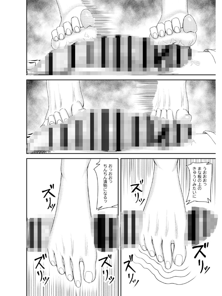 先輩、足コキしてください