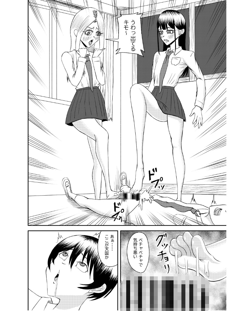 先輩、足コキしてください