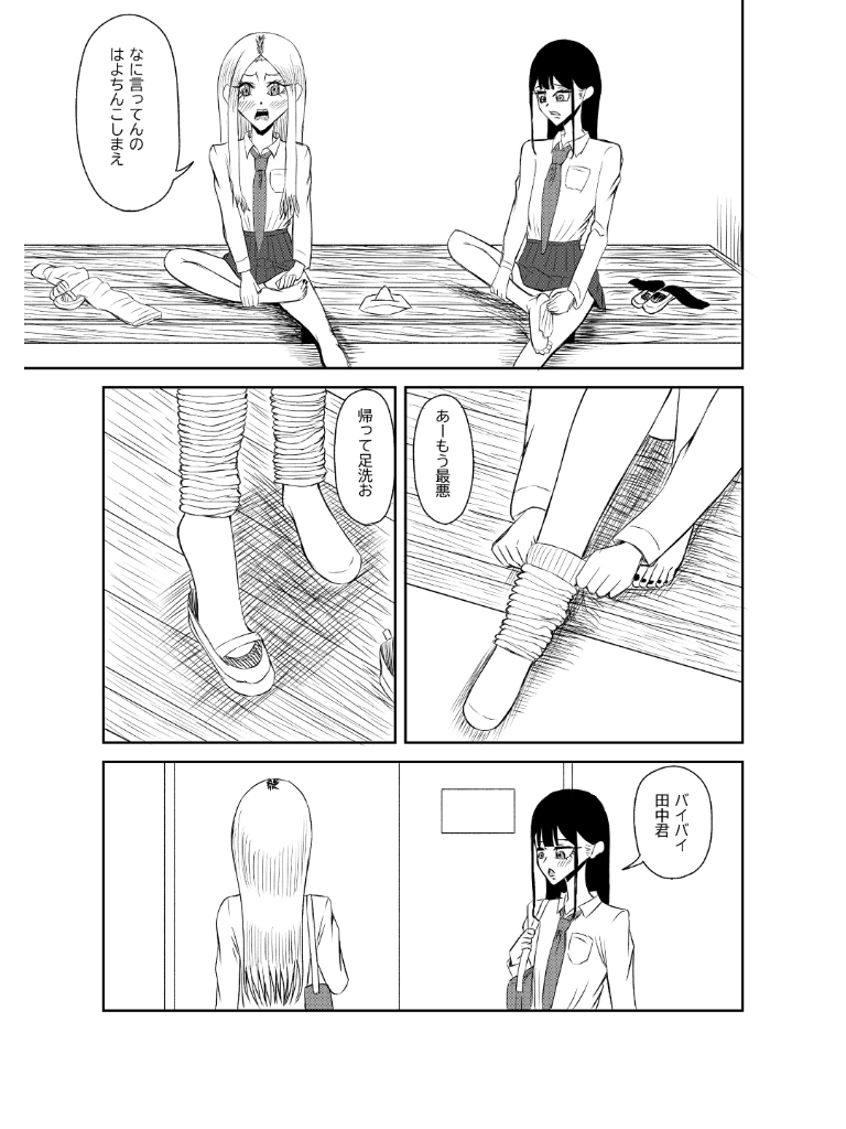 先輩、足コキしてください