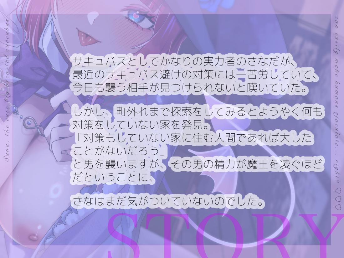 【バイノーラル/シナリオ/イラスト同梱】みにかわ巨乳サキュバスのさなは簡単に人間を射精させてしまう……はず?