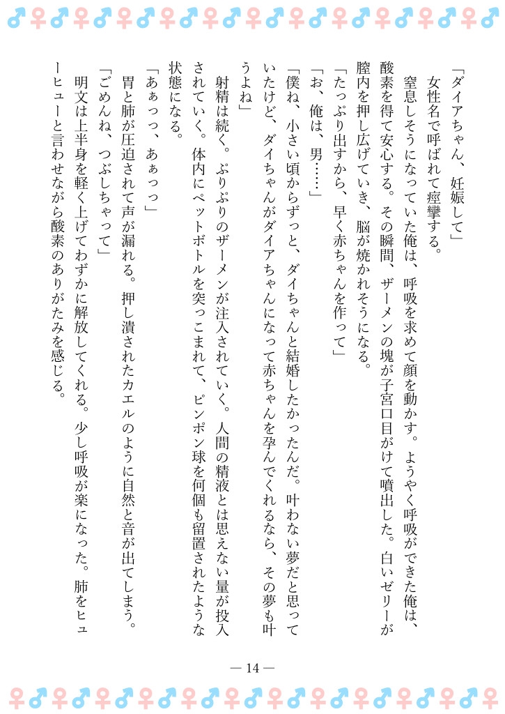 TSFで孕み系 タカイシダイアの場合