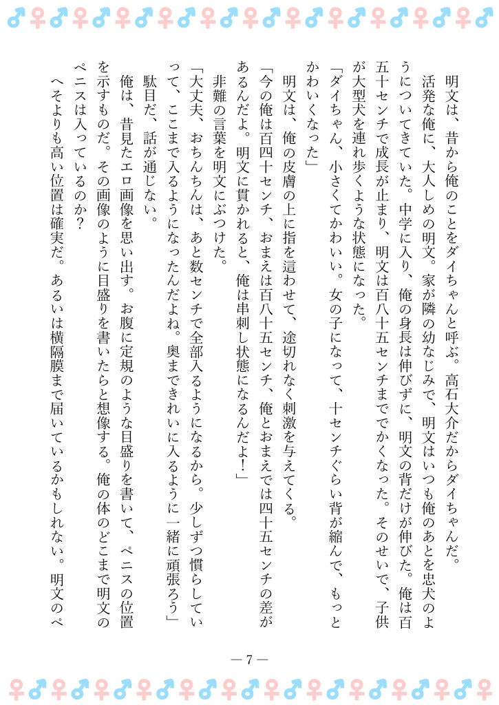 TSFで孕み系 タカイシダイアの場合