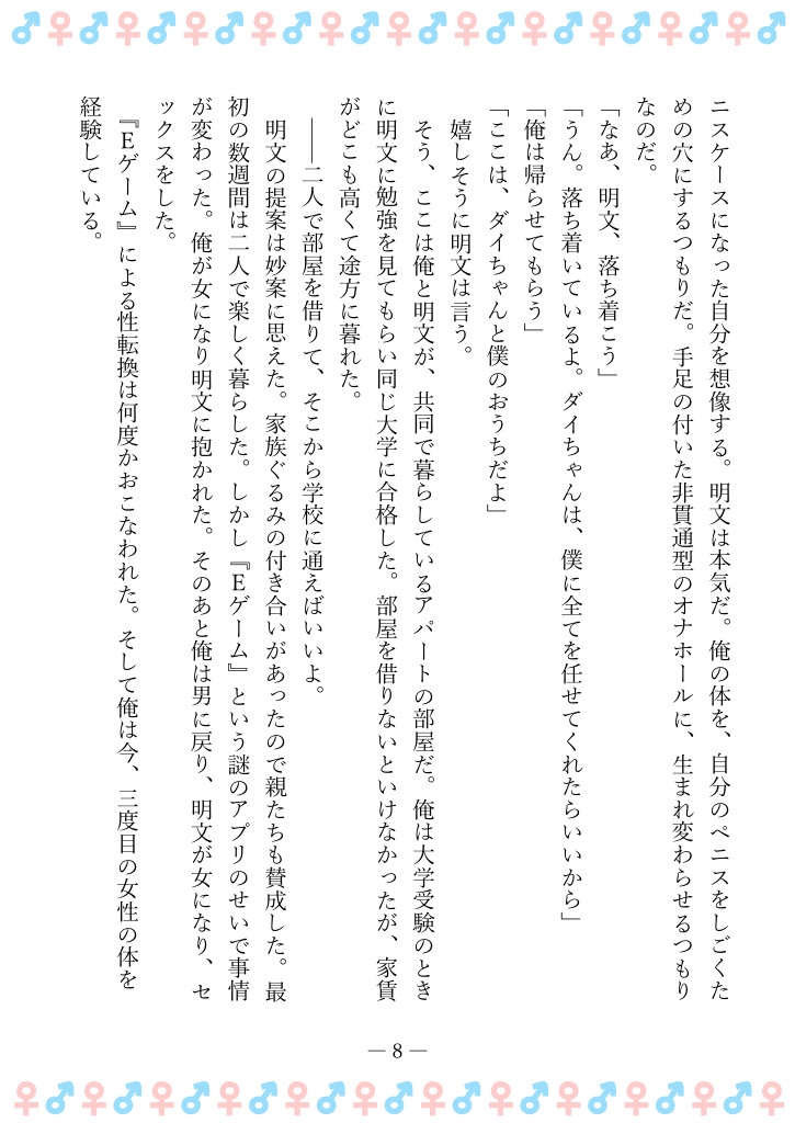 TSFで孕み系 タカイシダイアの場合