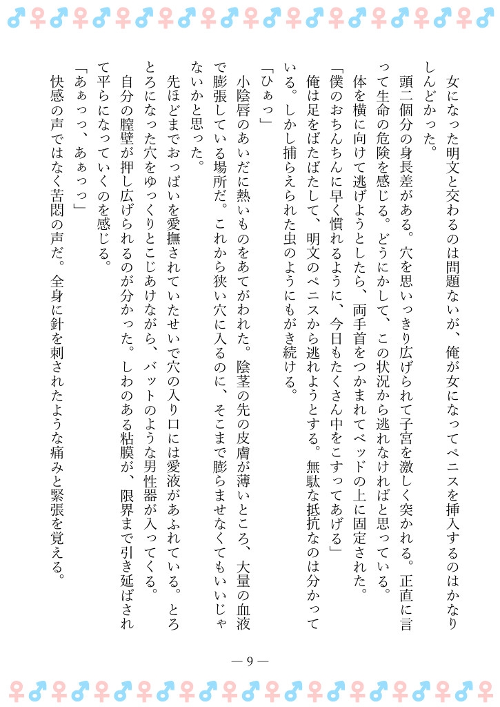 TSFで孕み系 タカイシダイアの場合