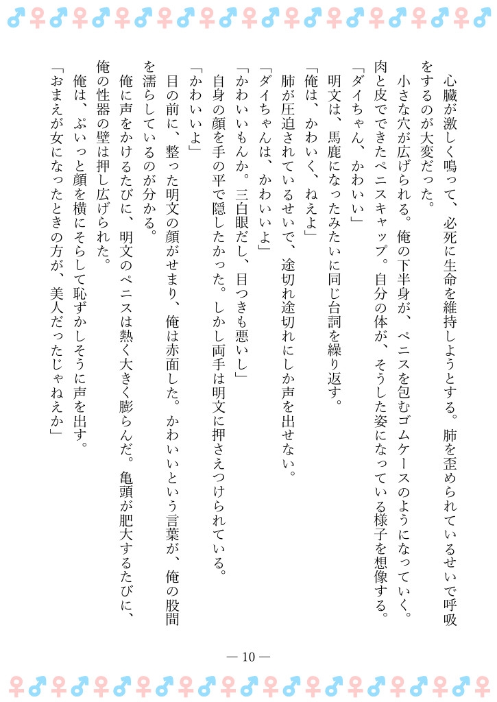 TSFで孕み系 タカイシダイアの場合