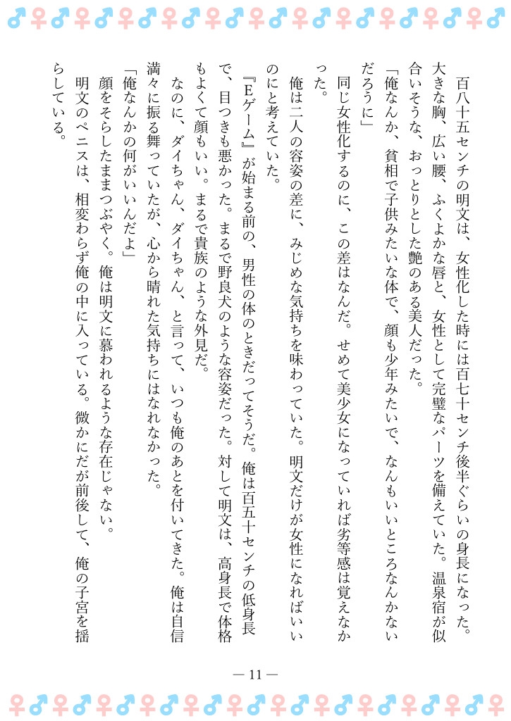 TSFで孕み系 タカイシダイアの場合