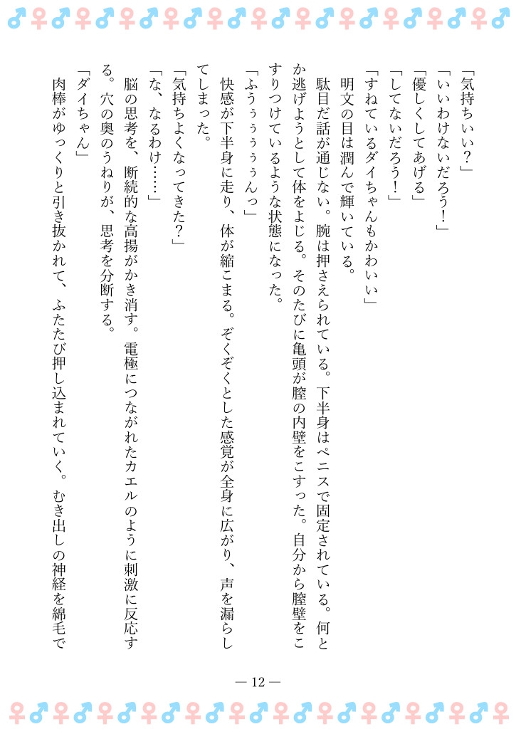 TSFで孕み系 タカイシダイアの場合