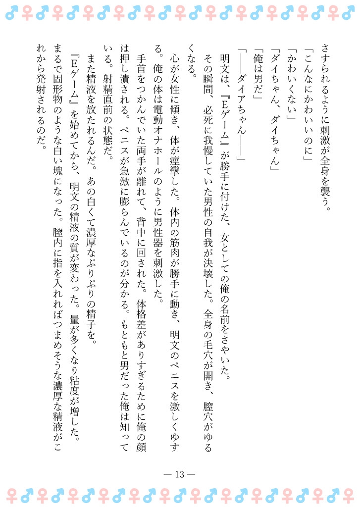 TSFで孕み系 タカイシダイアの場合