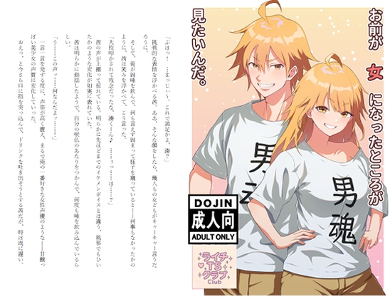 お前が女になったところが見たいんだ。