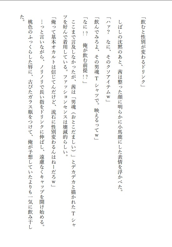 お前が女になったところが見たいんだ。