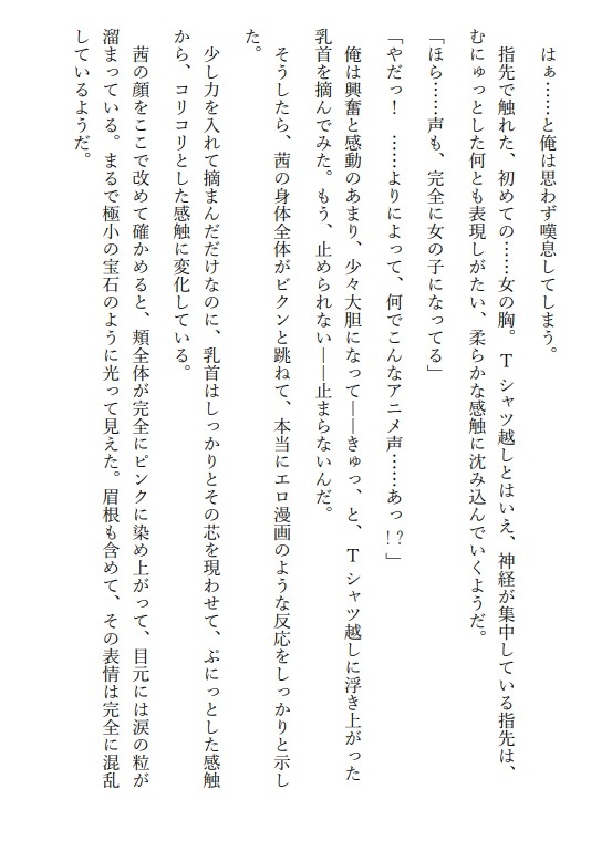 お前が女になったところが見たいんだ。