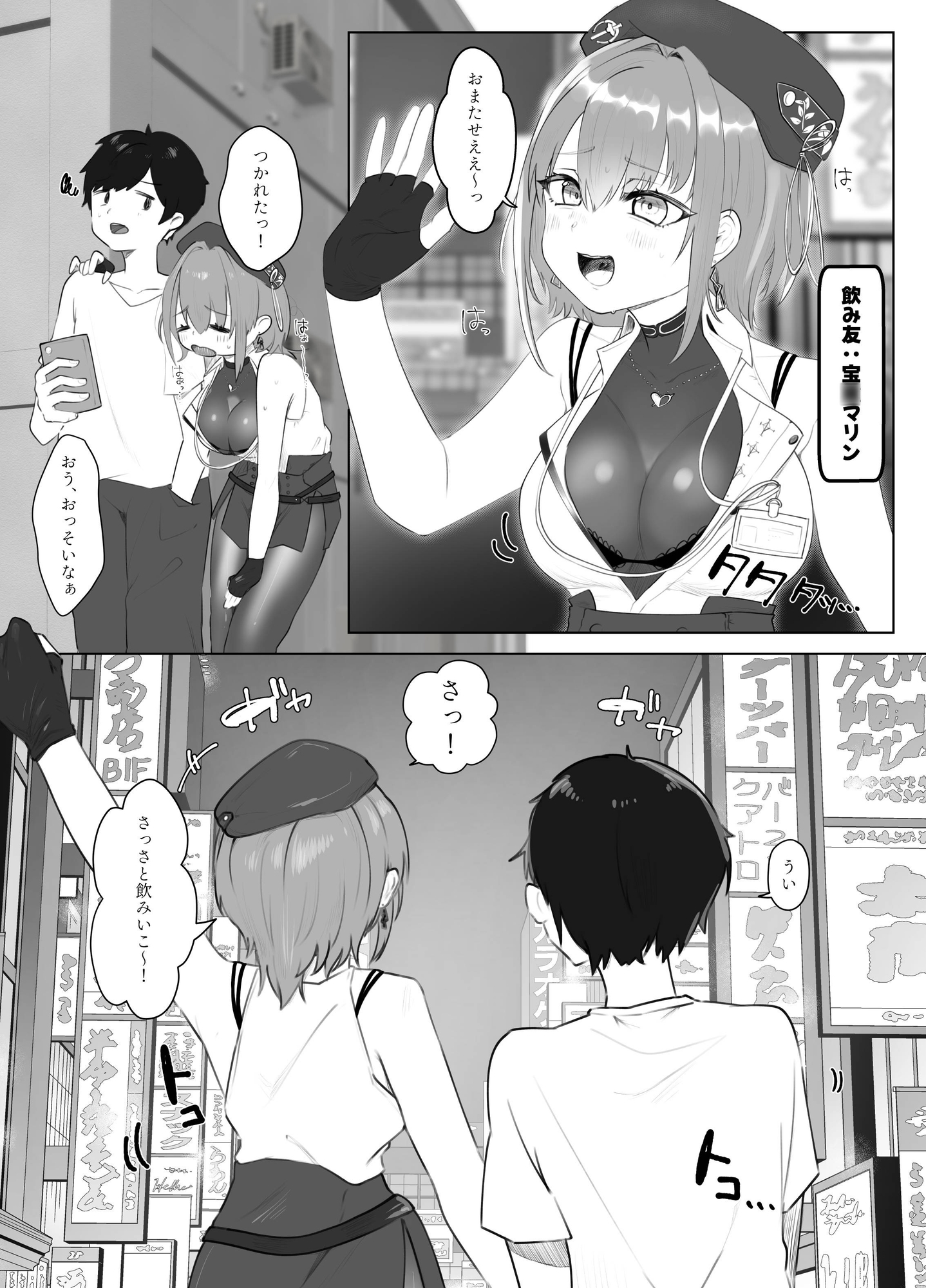 マリン達、友達だよね?