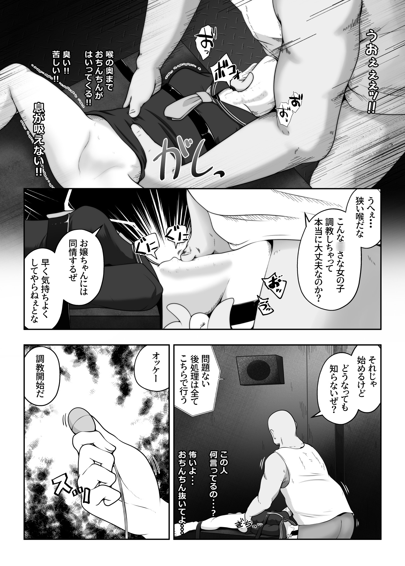 女の子を拉致して喉奥をひたすら快楽調教し口便器として販売するお話