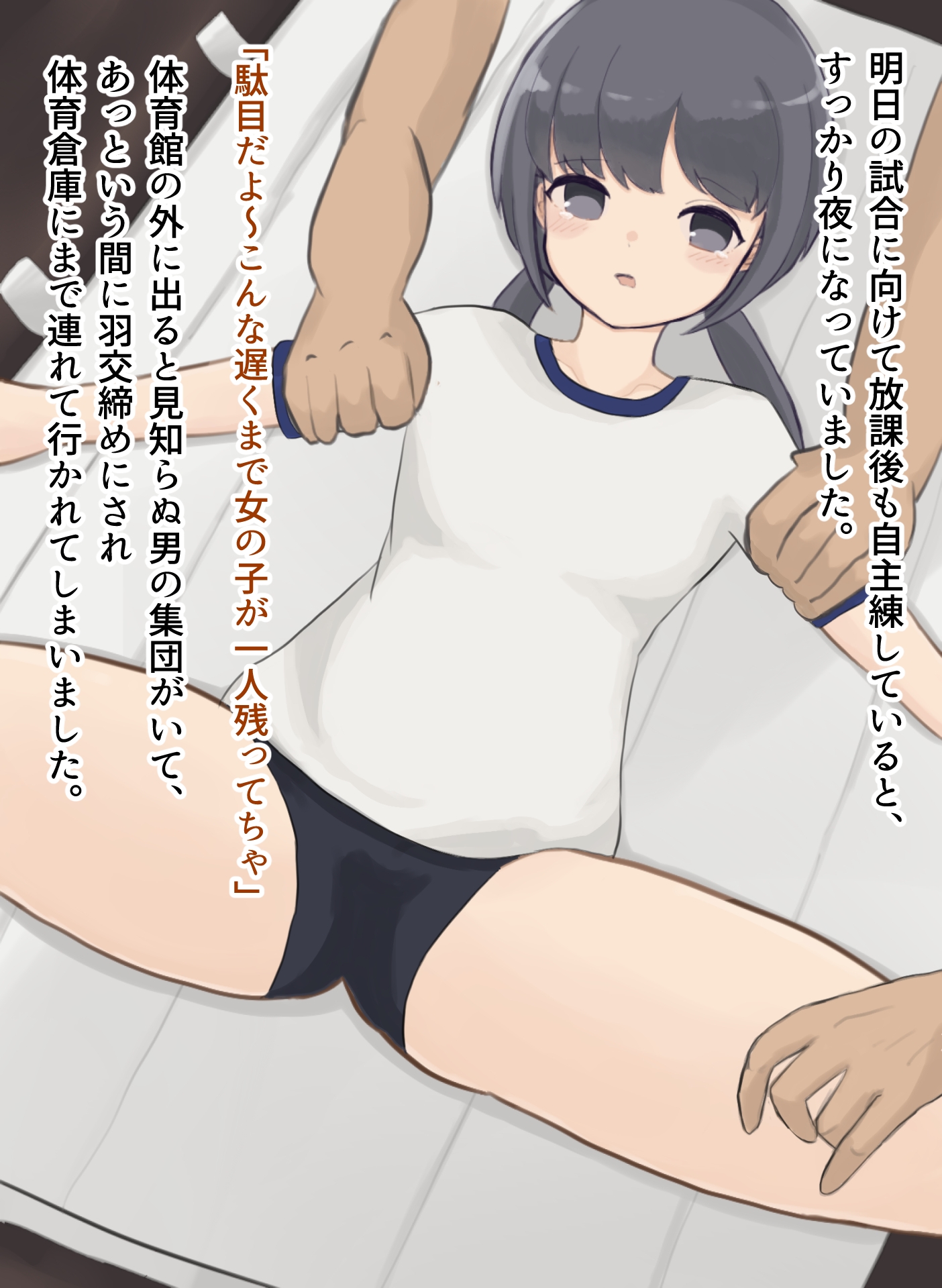 大人しいJ〇が男たちに集団で色々される話