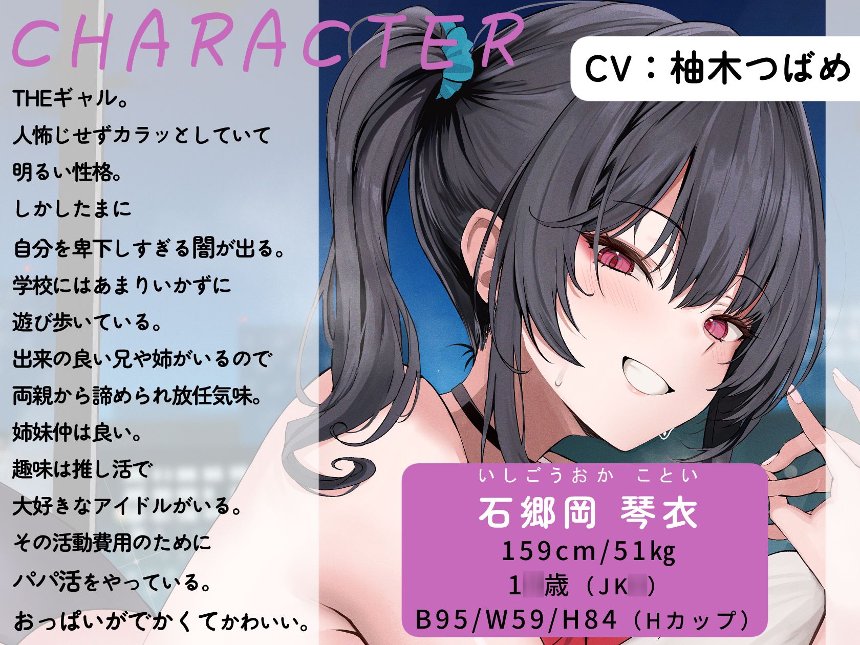 実はオタクで同担のパパ活ギャルJKと独占ガチ恋性活