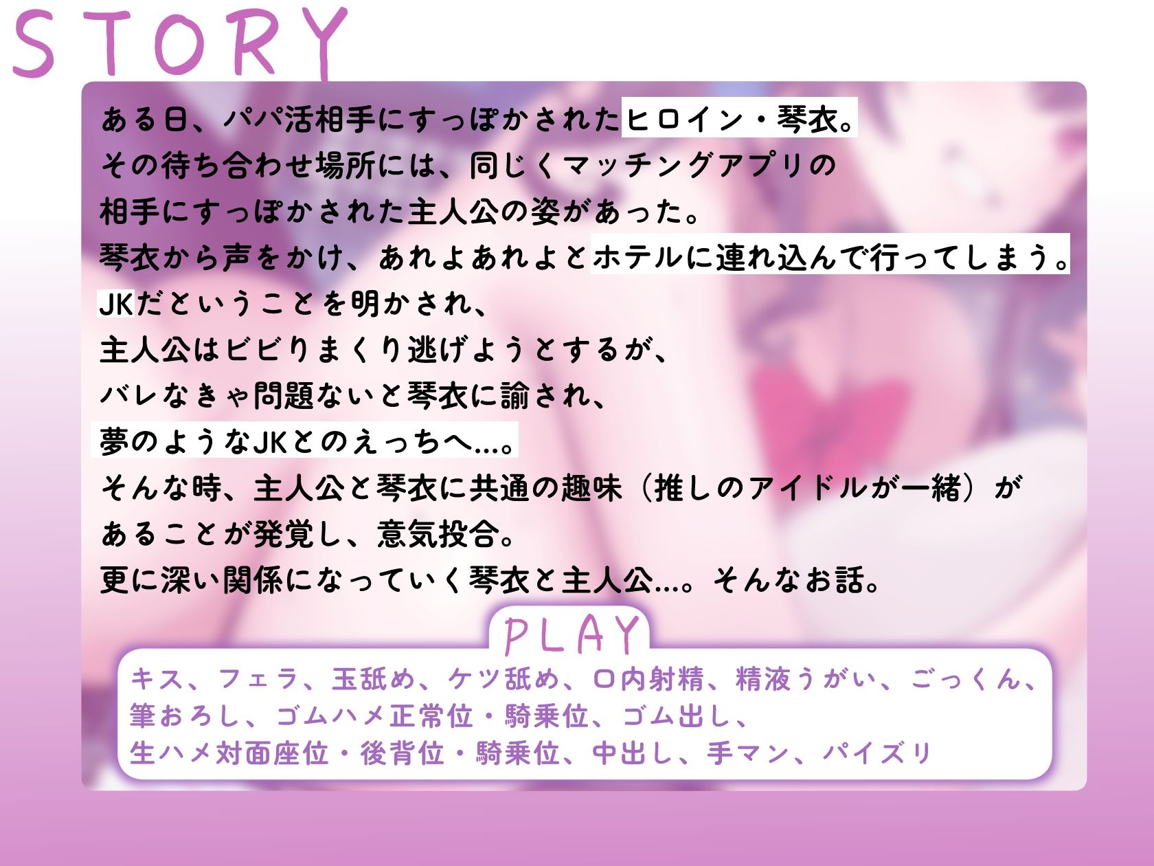 実はオタクで同担のパパ活ギャルJKと独占ガチ恋性活