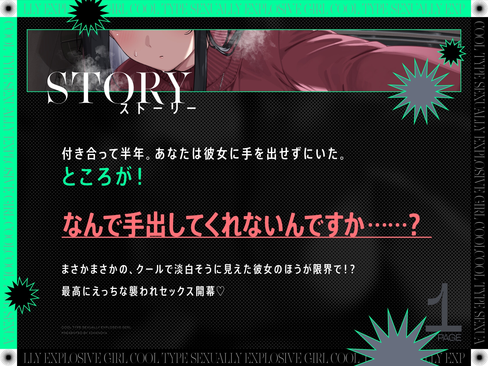 クール系性欲爆発彼女～尽くされ襲われ我慢限界♡共依存セックス～