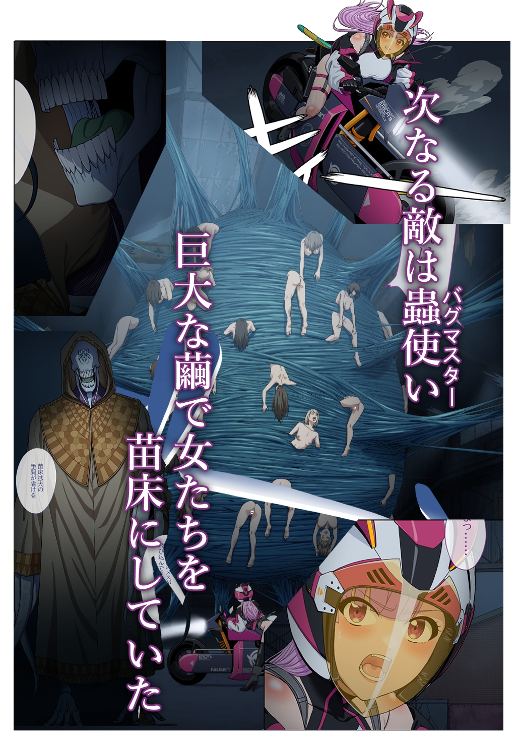 断魔士エリカ Chapter2