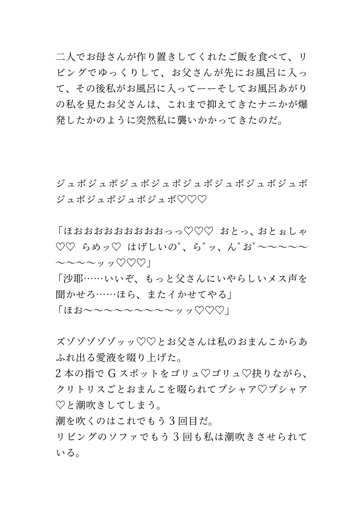 性欲が爆発した父親に娘が滅茶苦茶にされる