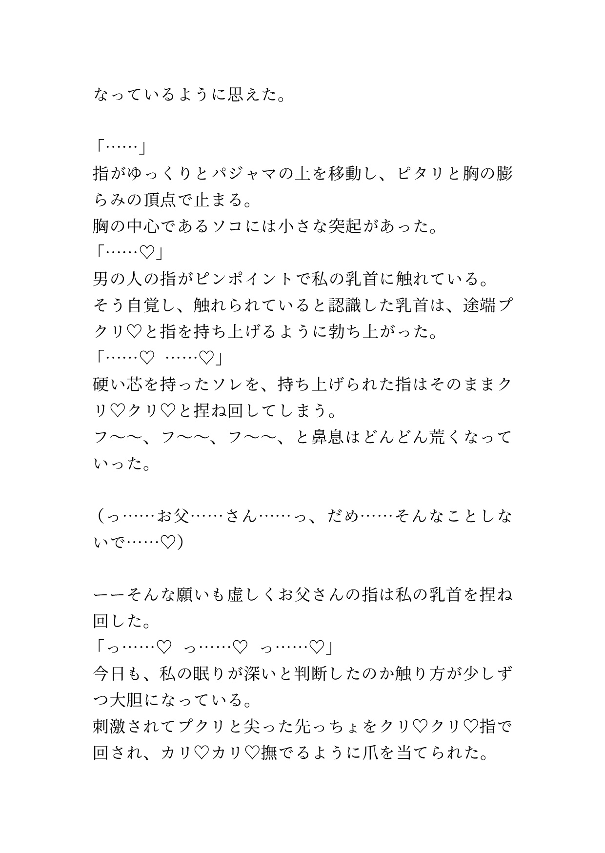 性欲が爆発した父親に娘が滅茶苦茶にされる