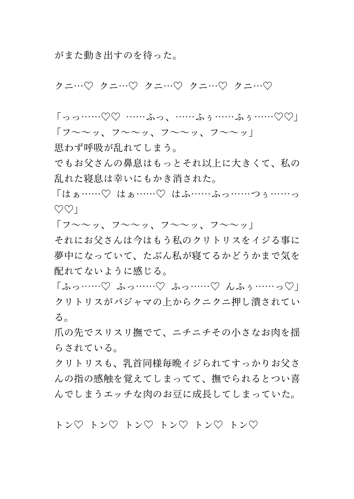 性欲が爆発した父親に娘が滅茶苦茶にされる