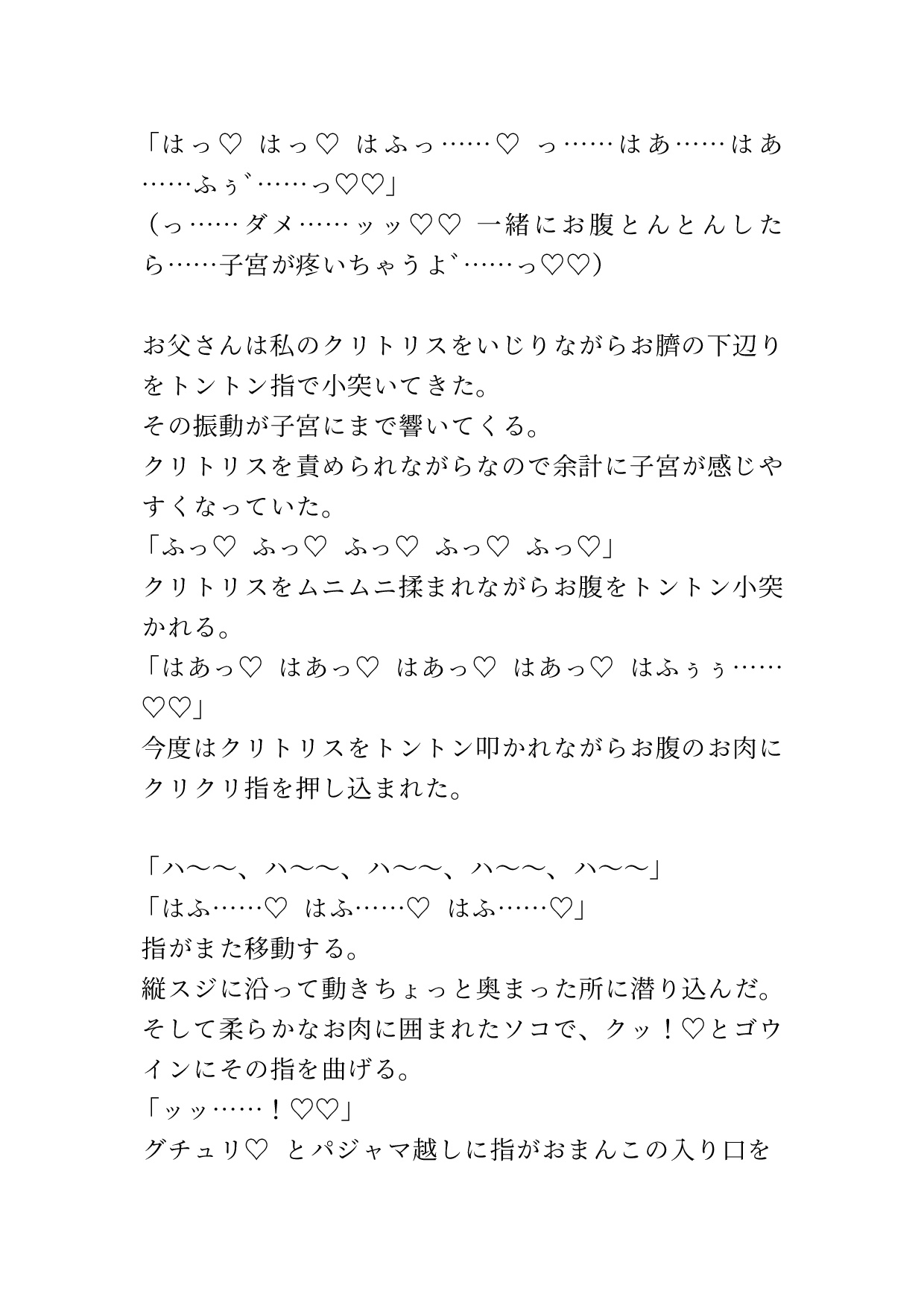 性欲が爆発した父親に娘が滅茶苦茶にされる