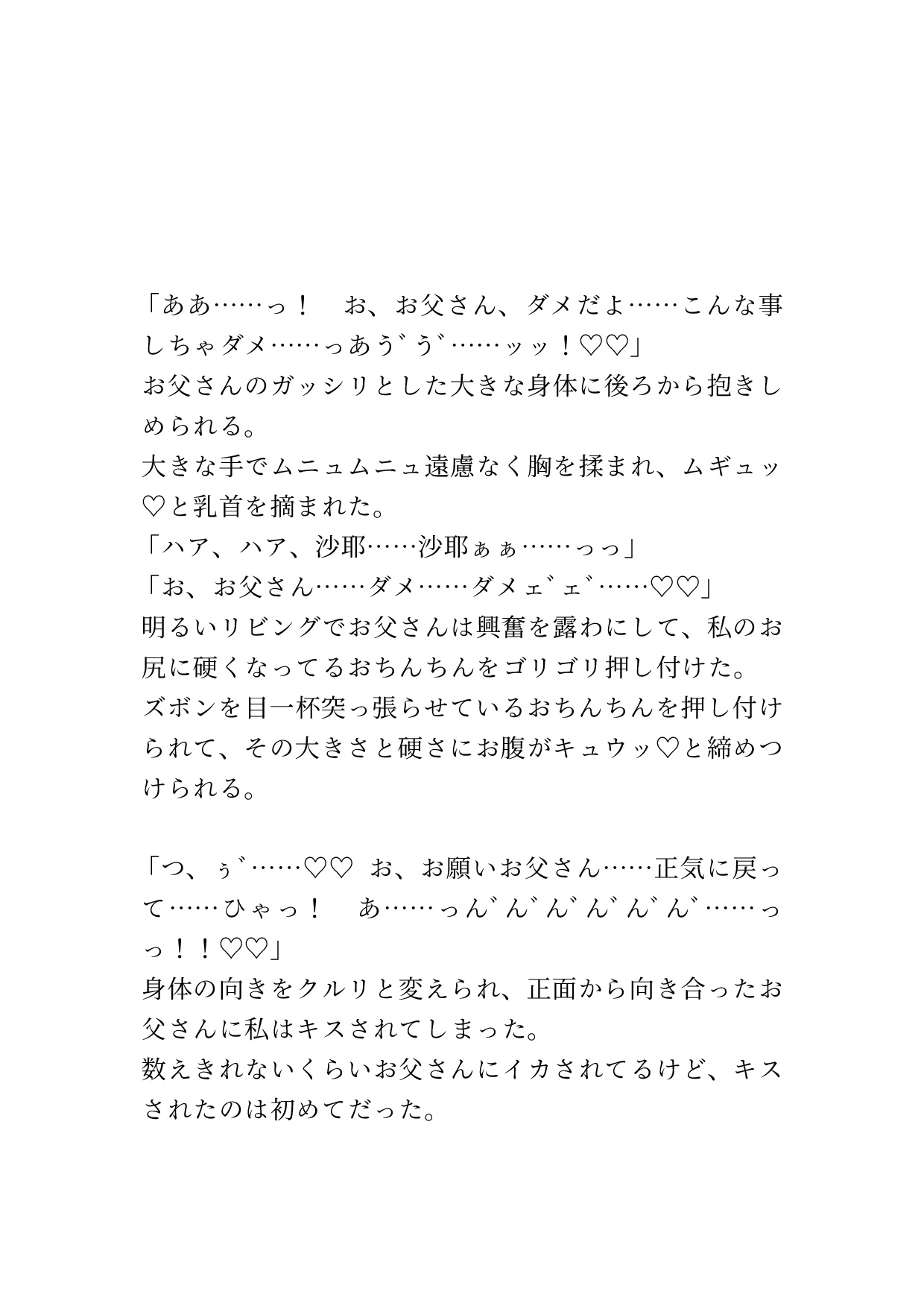 性欲が爆発した父親に娘が滅茶苦茶にされる