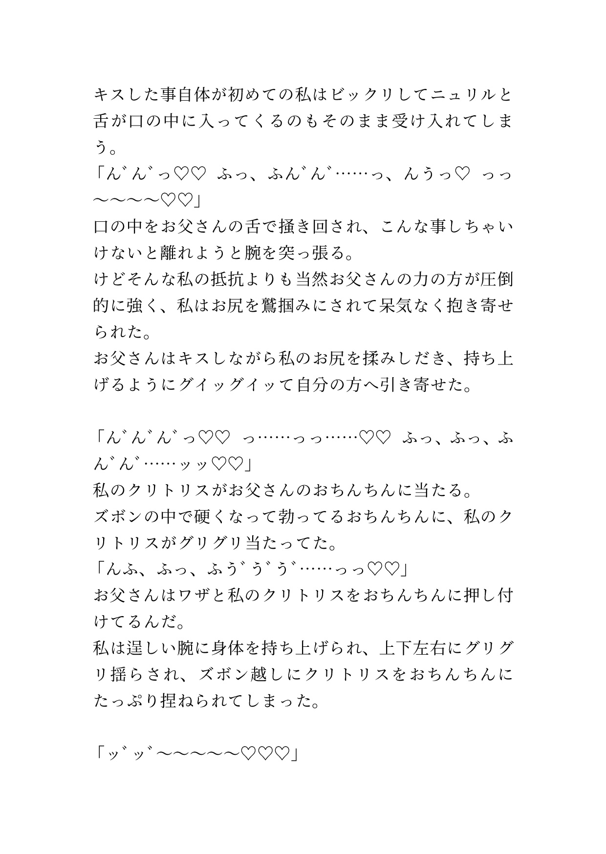 性欲が爆発した父親に娘が滅茶苦茶にされる