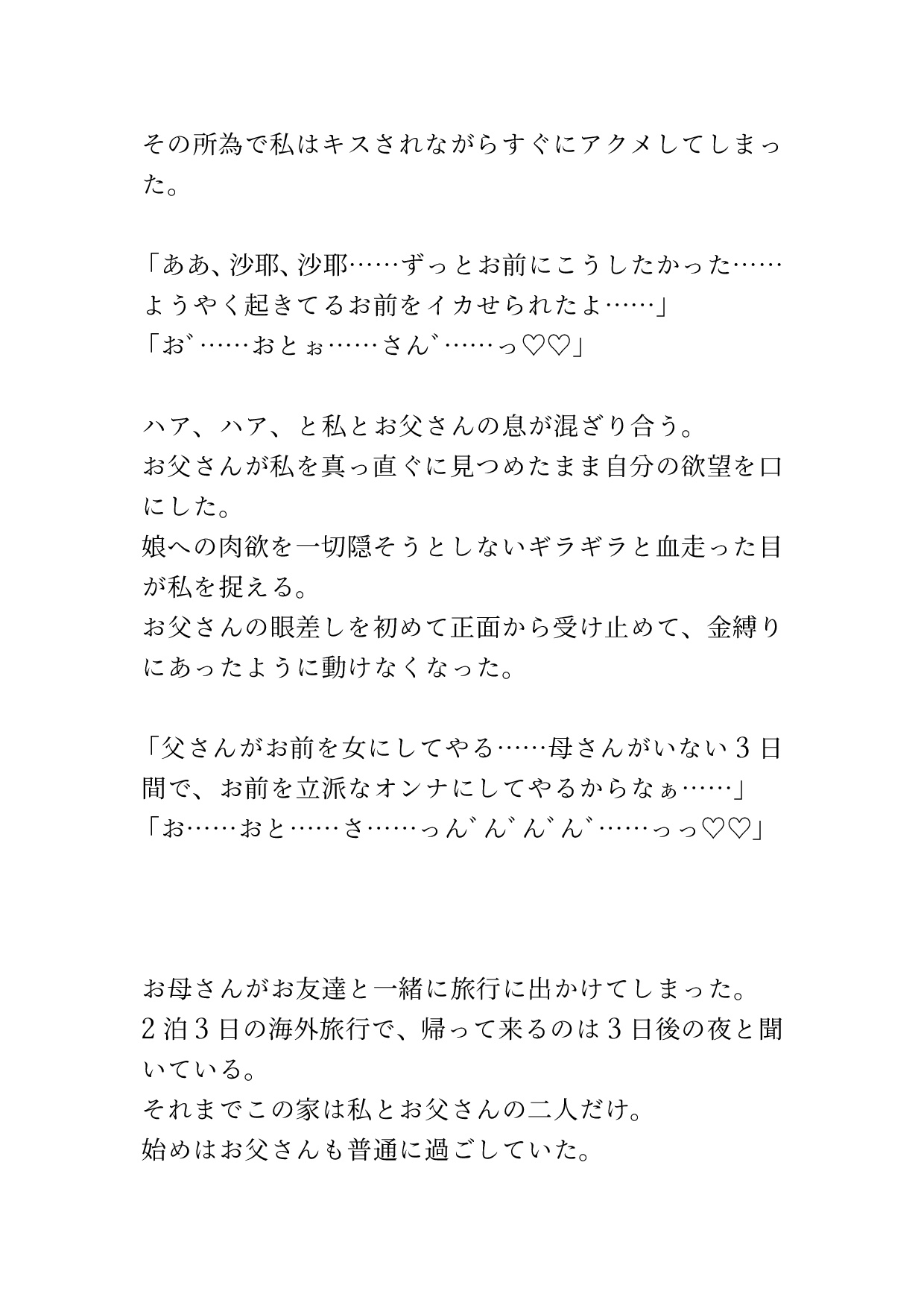 性欲が爆発した父親に娘が滅茶苦茶にされる