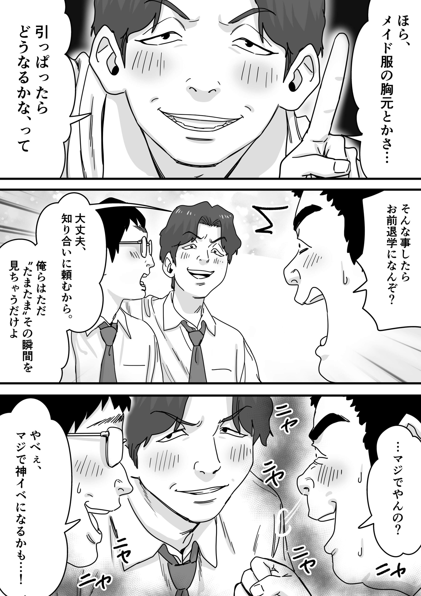 無垢な天使に向けられた 歪んだ男子達の欲望