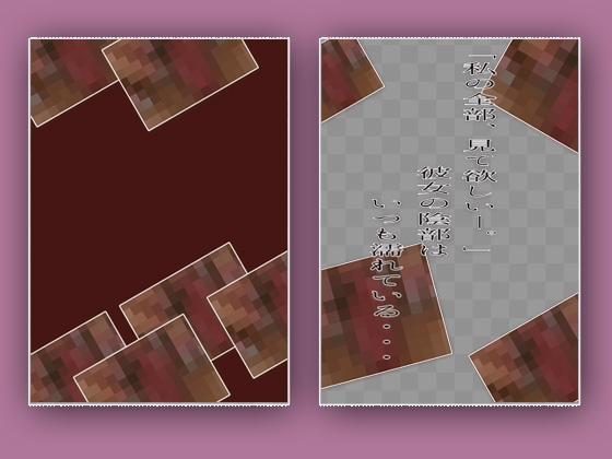 パケコラ素材/写真集～「メンヘラ」