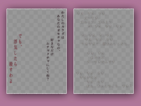 パケコラ素材/写真集～「メンヘラ」