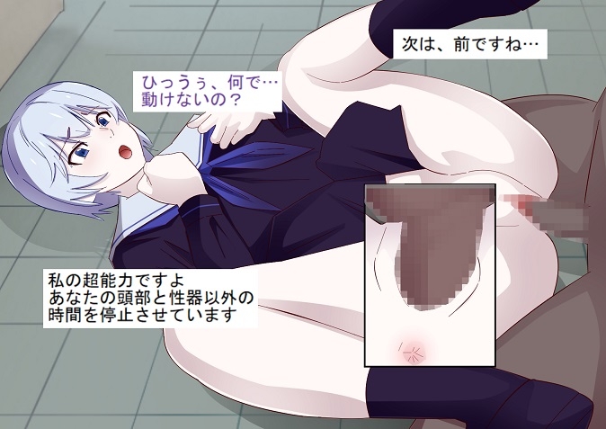 時間操作おじさんのやりたい放題