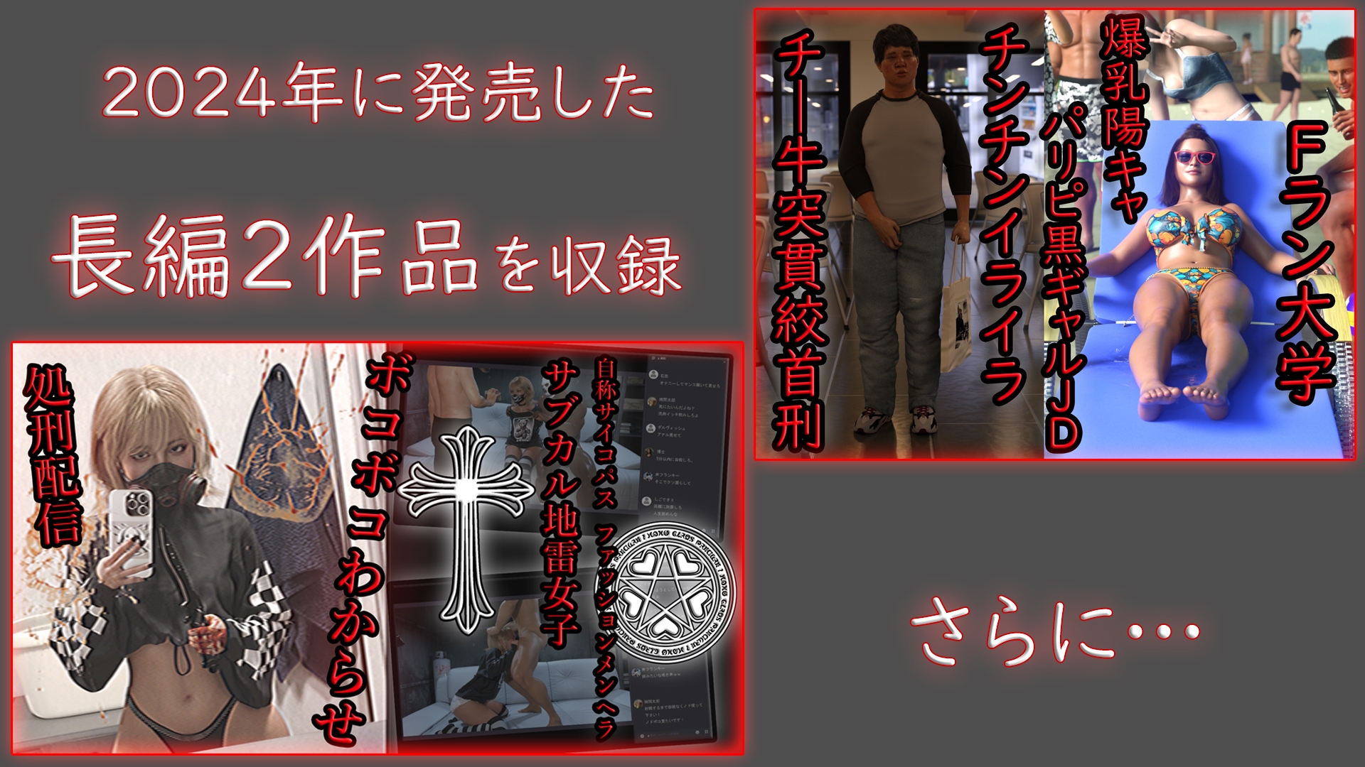 アクロバティックサラサラ 2024年総集編 2作品+支援者サイト公開作品 【再編版】