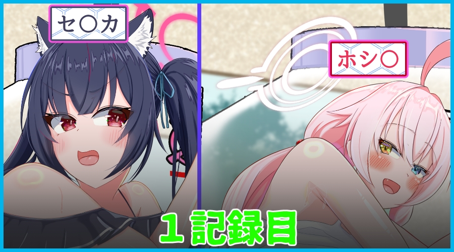 skeb依頼 ブ〇アカ編