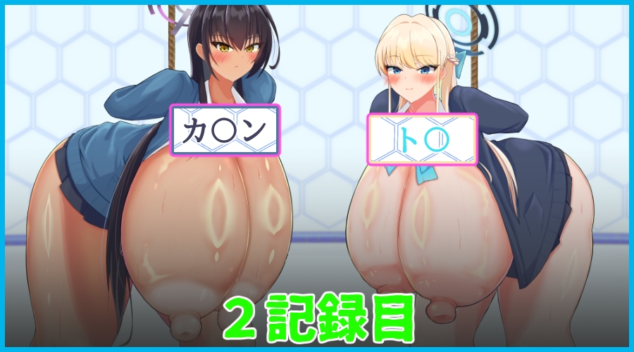 skeb依頼 ブ〇アカ編