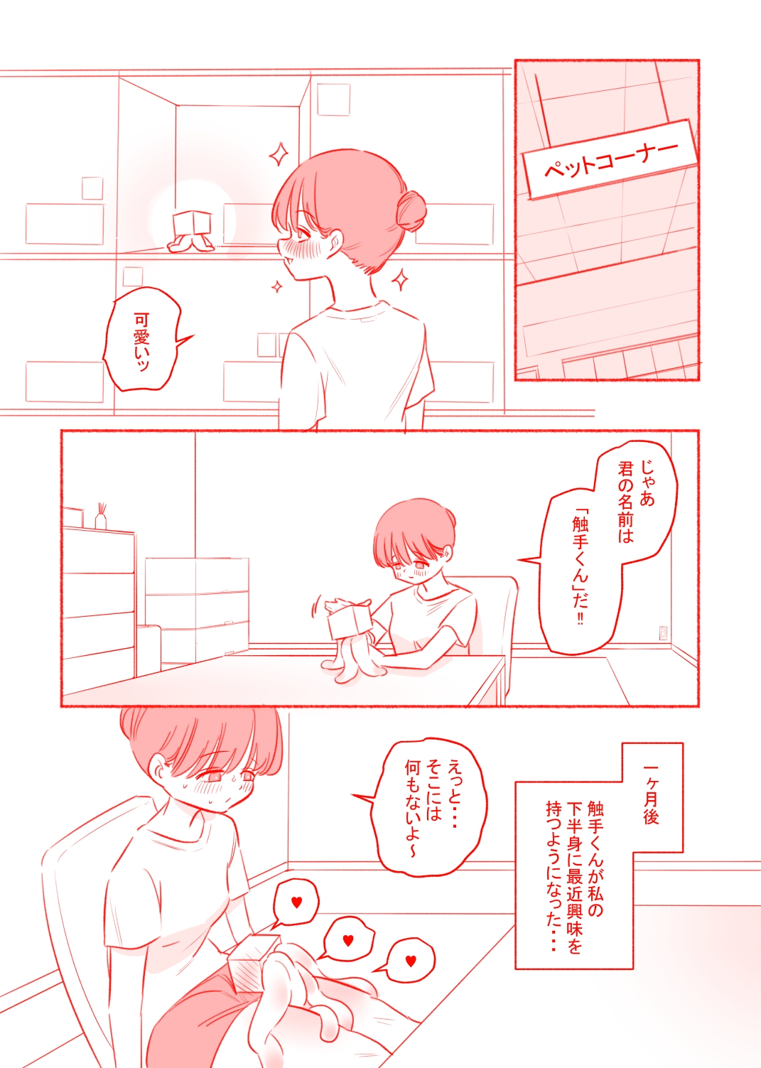 触手くんはクリトリスに興味がある