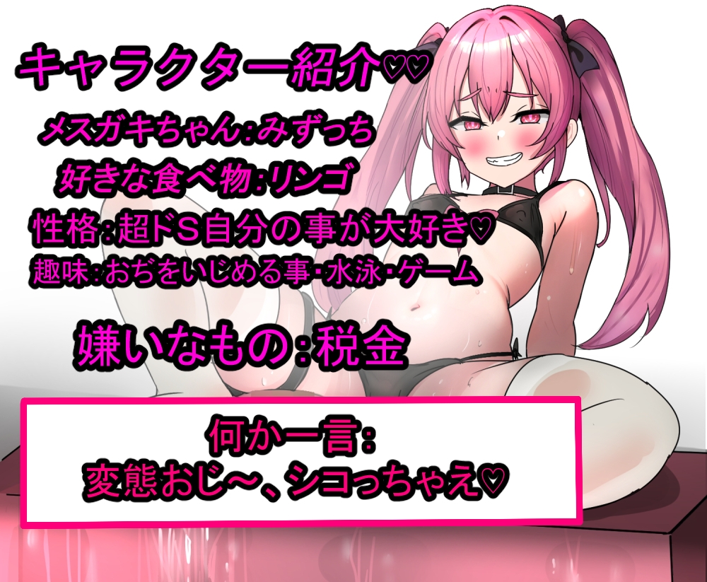 メ○ガキちゃんのおぢさん実況！2