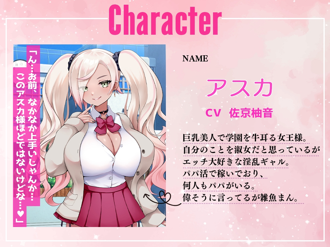 学園の女王先輩ギャルのパパ活目撃して口止めご奉仕が俺の汚ちんぽにマゾメス堕ち！イチャあま生ハメ中出しに