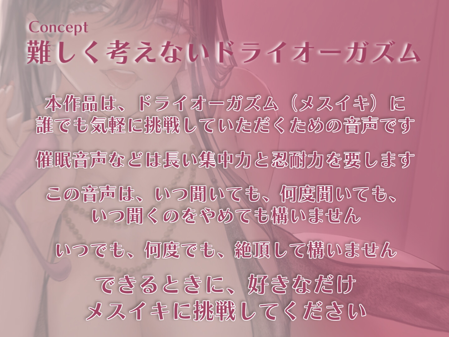 何度も挑戦できる易しい『メスイキループ』サポート