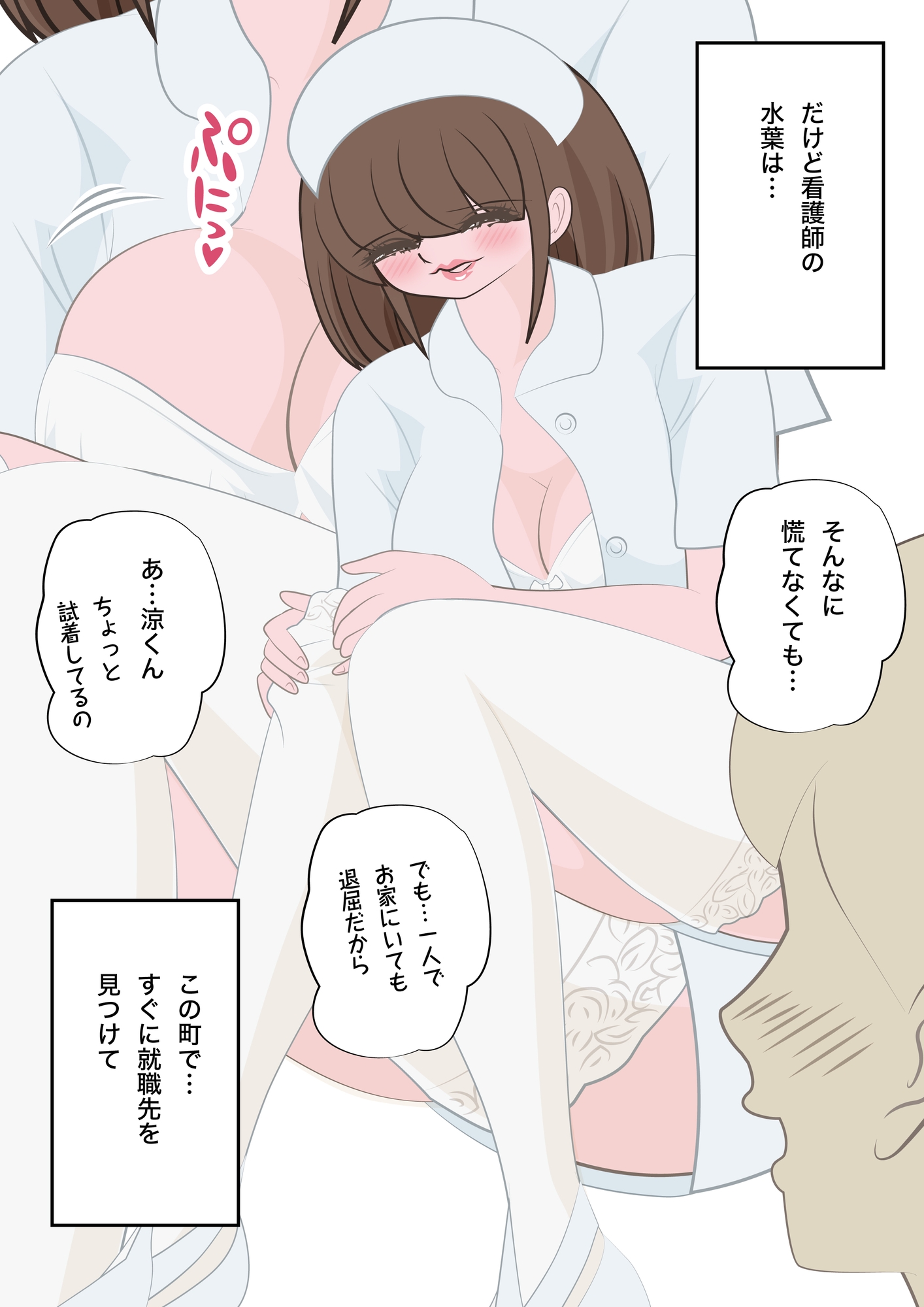 NTR物語(10)桐谷水葉|精飲室編・面接レ○プ編・夜勤輪○編