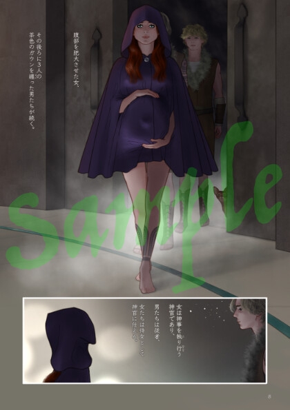 孕み黄表紙 第8話「石と水の巫女」