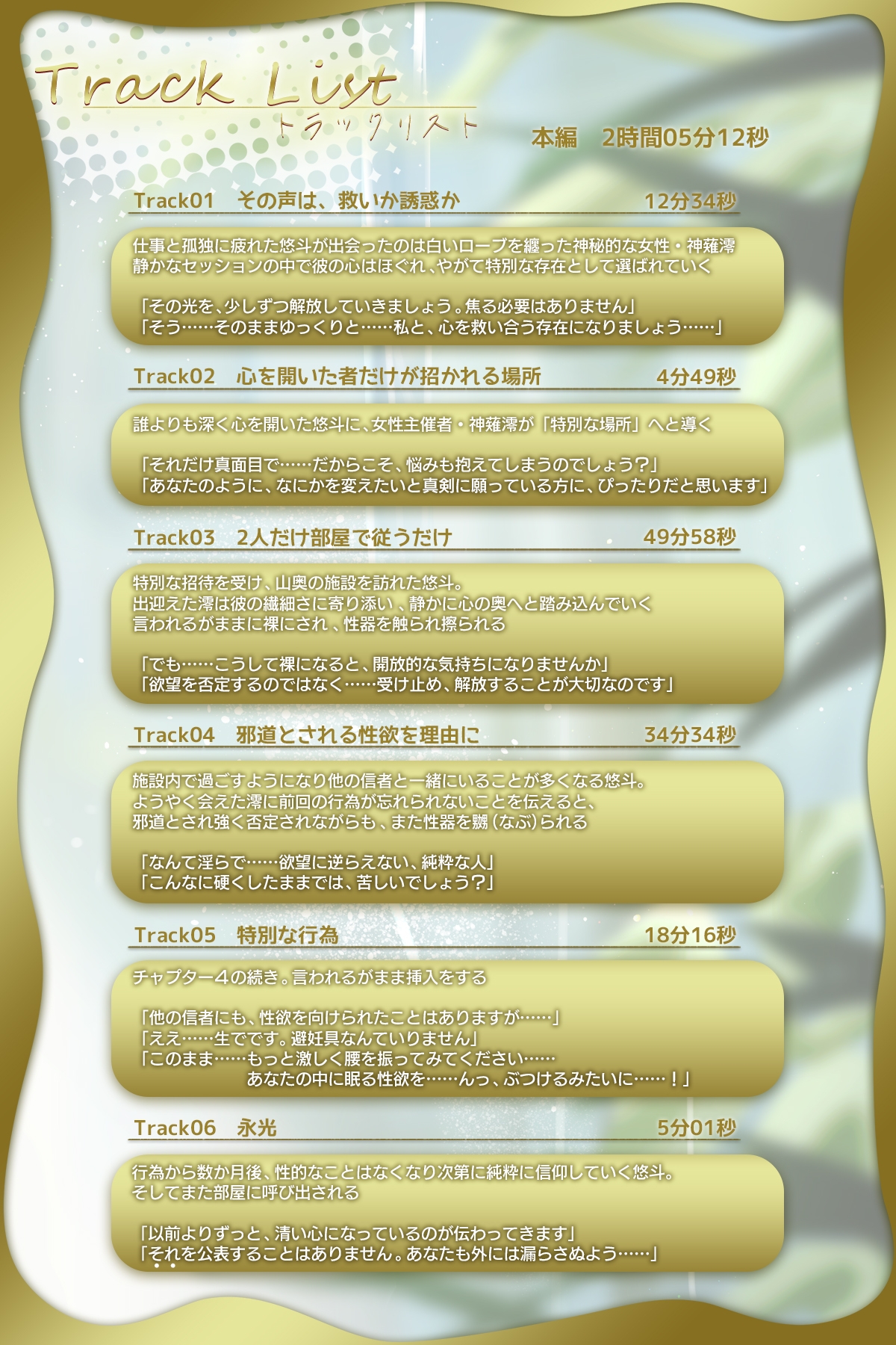 ✅10日間限定！豪華特典同梱✅とある教団の淫靡救済 ～純粋な信仰心と邪道とされる性欲に挟まれ弄ばれる弱者男性～【男性受け】